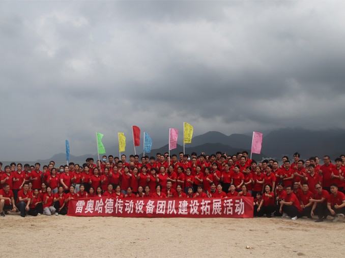 雷奧哈德電機(jī)戶外團(tuán)建